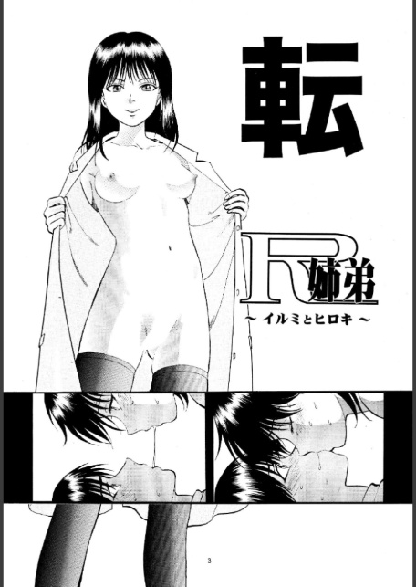 R姉弟 転＆結-3