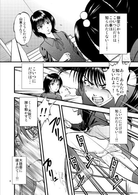 裏栗拾い 2-8