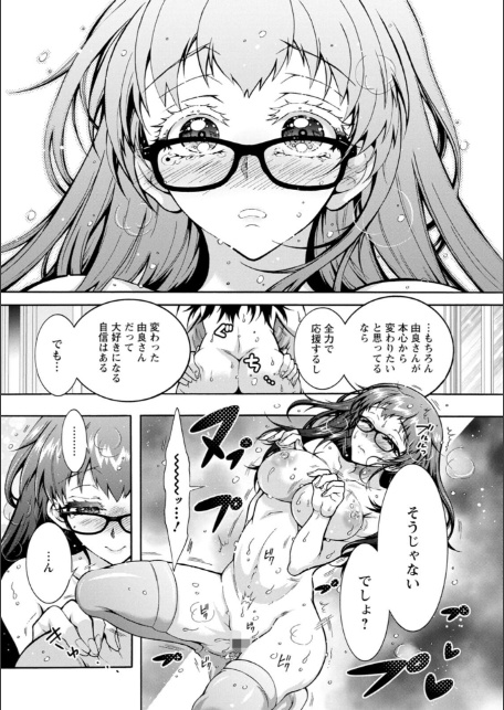 そのままのキミが好き！-サンプル画像19