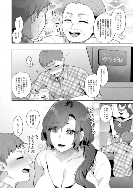 悩殺・ひながせマダム〜熟女アイドル奮戦記〜-サンプル画像8