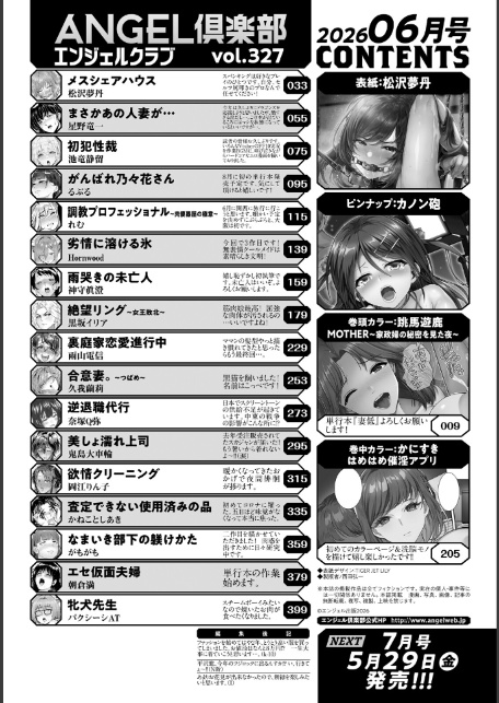 ANGEL倶楽部 2026年6月号-サンプル画像2