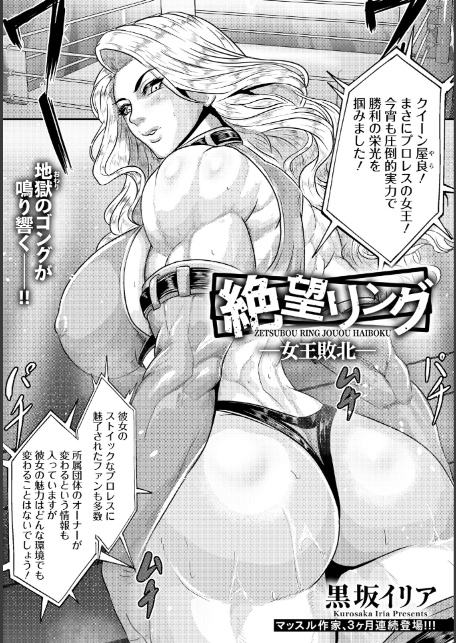 絶望リング 〜女王敗北〜 【単話】-サンプル画像1