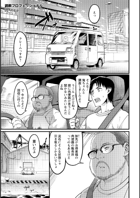調教プロフェッショナル 〜肉便器屋の極意〜 vol.2 【単話】-サンプル画像1