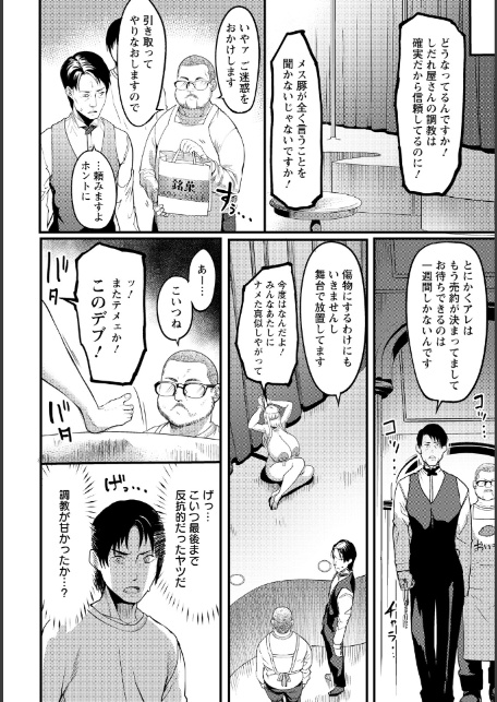調教プロフェッショナル 〜肉便器屋の極意〜 vol.2 【単話】-サンプル画像2