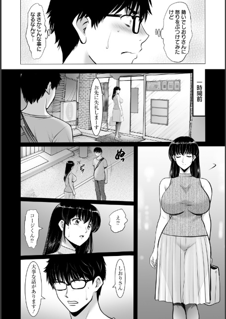 まさかあの人妻が… 第2話 【単話】-サンプル画像2