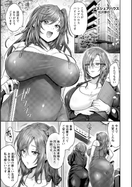 メスシェアハウス 【単話】-サンプル画像1