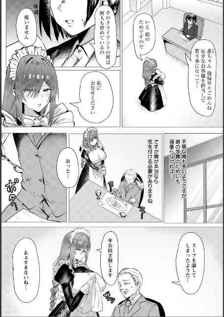 劣情に溶ける氷 【単話】-サンプル画像2