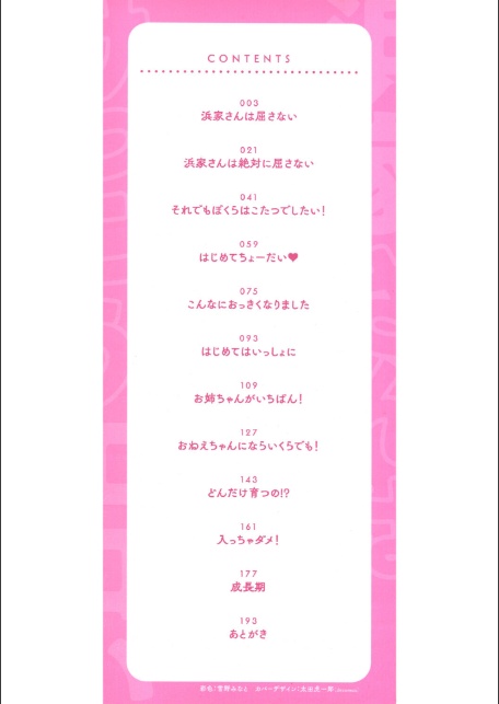 浜家さんはけっこうエロい【FANZA限定おまけ付】-サンプル画像2