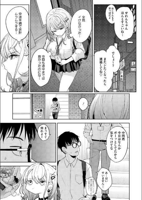 陰キャに優しい世界-サンプル画像11