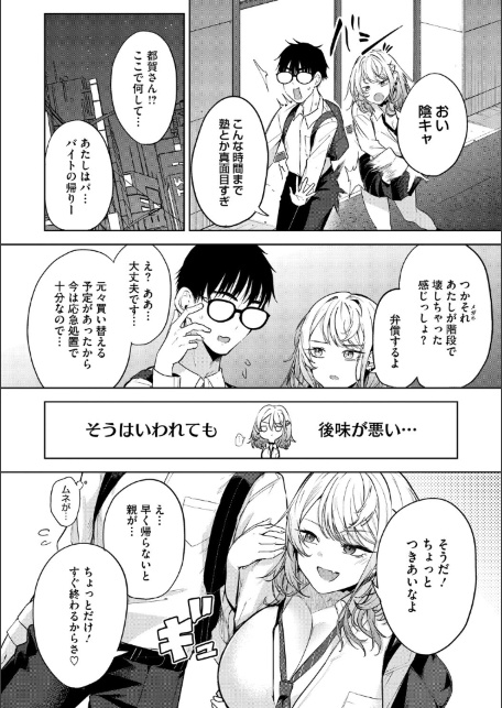 陰キャに優しい世界-サンプル画像12