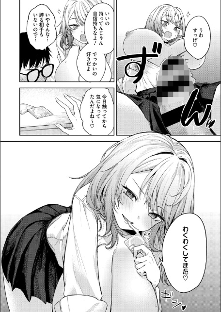 陰キャに優しい世界-サンプル画像16