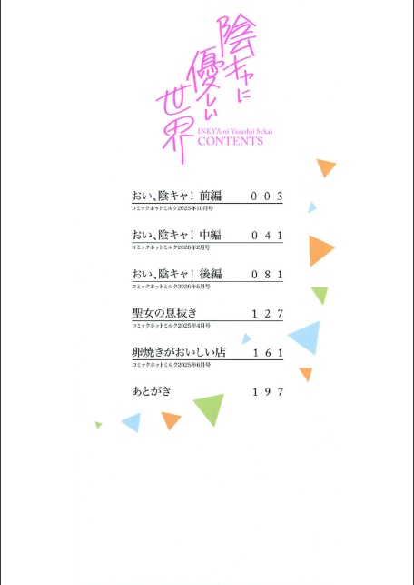 陰キャに優しい世界-サンプル画像2