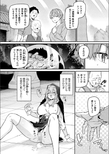 守に完全特化した修道女の攻略譚 後編【単話】-サンプル画像2