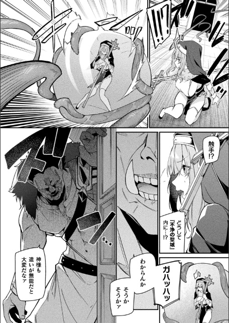 守に完全特化した修道女の攻略譚 後編【単話】-サンプル画像4
