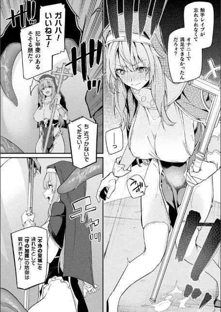 守に完全特化した修道女の攻略譚 後編【単話】-サンプル画像6