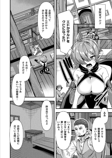 ギルドを追放されたダンジョンマスターがエロトラップでハーレムを作るようです 第1話【単話】-サンプル画像2