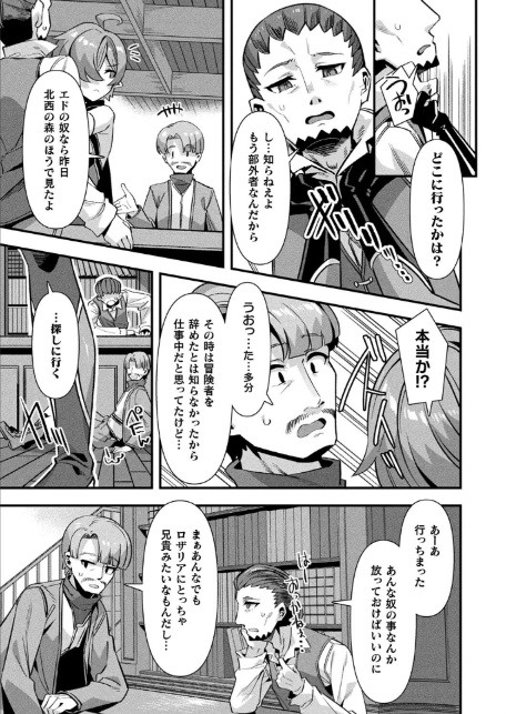 ギルドを追放されたダンジョンマスターがエロトラップでハーレムを作るようです 第1話【単話】-サンプル画像3
