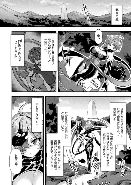 ギルドを追放されたダンジョンマスターがエロトラップでハーレムを作るようです 第1話【単話】-サンプル画像4