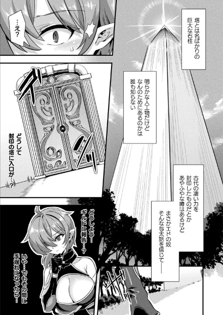 ギルドを追放されたダンジョンマスターがエロトラップでハーレムを作るようです 第1話【単話】-サンプル画像5