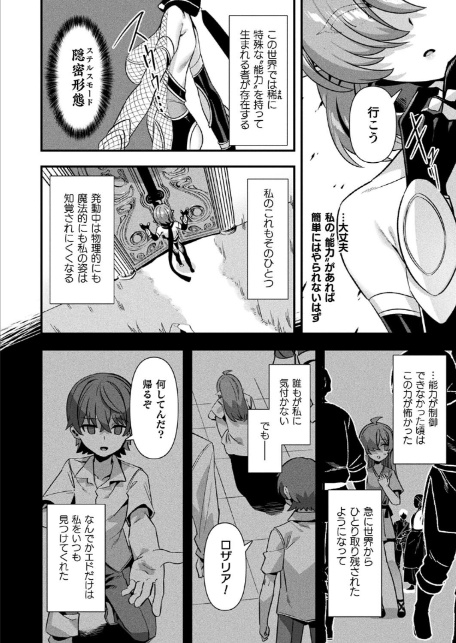 ギルドを追放されたダンジョンマスターがエロトラップでハーレムを作るようです 第1話【単話】-サンプル画像6