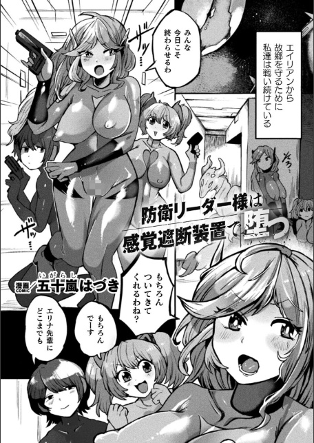 防衛リーダー様は感覚遮断装置で堕つ【単話】-サンプル画像1