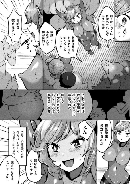 防衛リーダー様は感覚遮断装置で堕つ【単話】-サンプル画像3