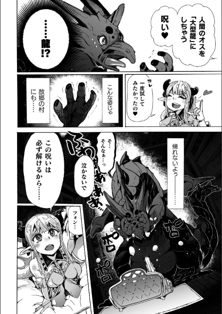 わたしの竜になりなさい！ 〜ドラゴンになってファンタジー娘とHしまくり旅〜 第1話-サンプル画像10