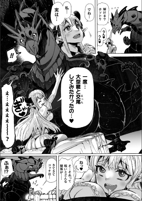 わたしの竜になりなさい！ 〜ドラゴンになってファンタジー娘とHしまくり旅〜 第1話-サンプル画像11