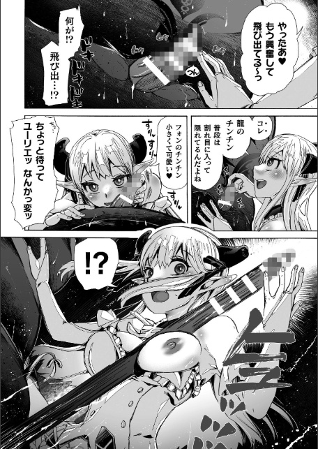 わたしの竜になりなさい！ 〜ドラゴンになってファンタジー娘とHしまくり旅〜 第1話-サンプル画像12