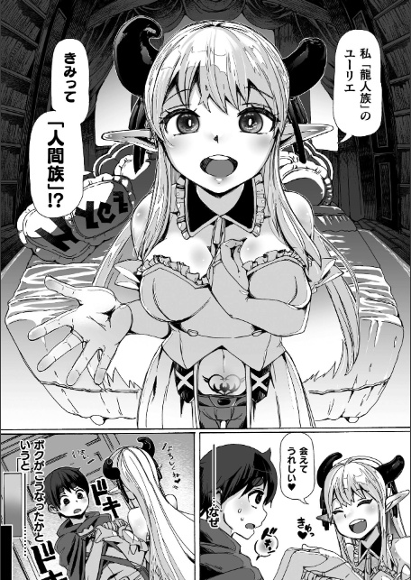 わたしの竜になりなさい！ 〜ドラゴンになってファンタジー娘とHしまくり旅〜 第1話-サンプル画像3