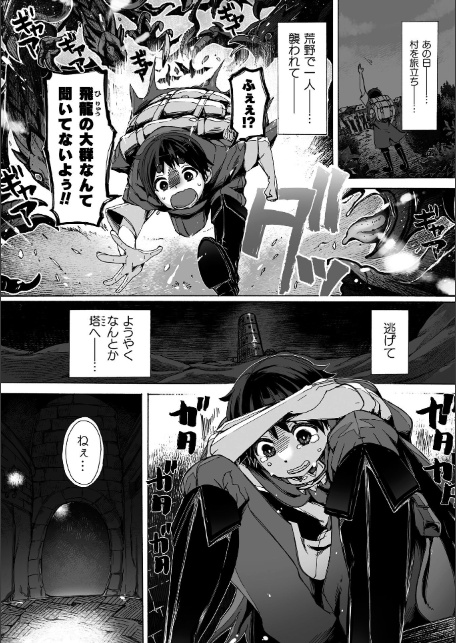 わたしの竜になりなさい！ 〜ドラゴンになってファンタジー娘とHしまくり旅〜 第1話-サンプル画像4