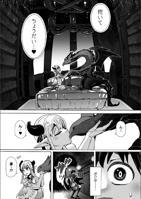 わたしの竜になりなさい！ 〜ドラゴンになってファンタジー娘とHしまくり旅〜 第1話-サンプル画像6