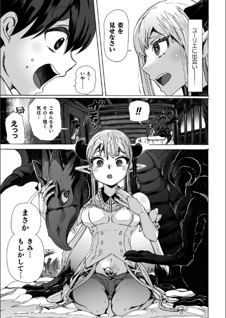 わたしの竜になりなさい！ 〜ドラゴンになってファンタジー娘とHしまくり旅〜 第1話-サンプル画像7