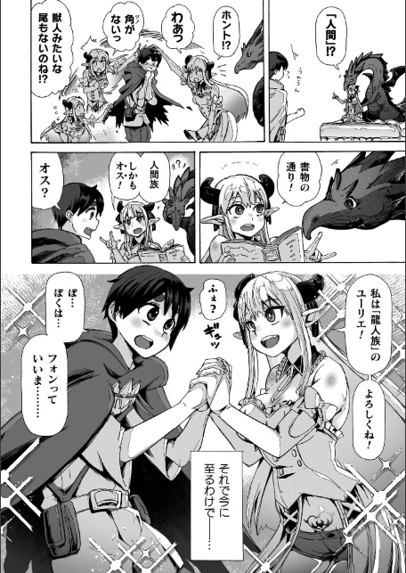 わたしの竜になりなさい！ 〜ドラゴンになってファンタジー娘とHしまくり旅〜 第1話-サンプル画像8