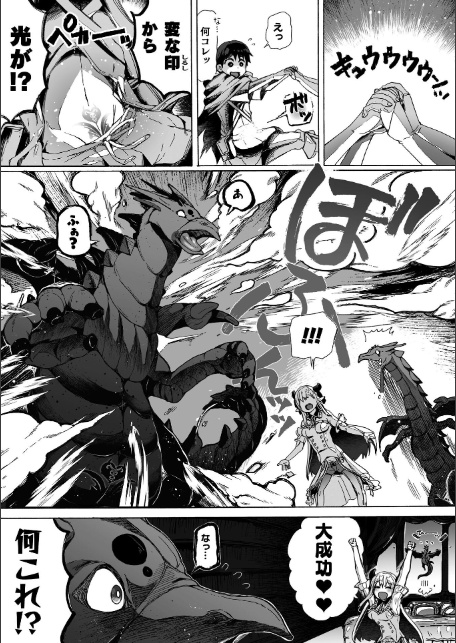 わたしの竜になりなさい！ 〜ドラゴンになってファンタジー娘とHしまくり旅〜 第1話-サンプル画像9