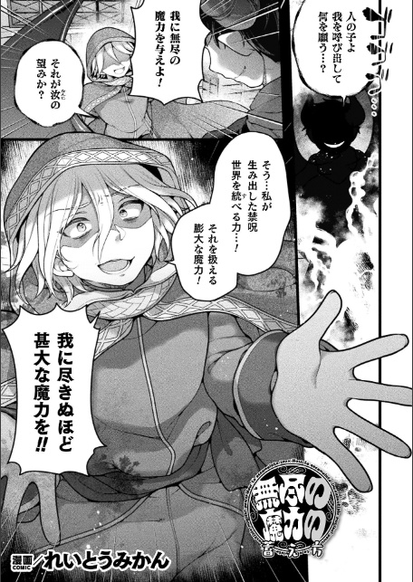 無尽の魔力の蓄え方【単話】-サンプル画像1