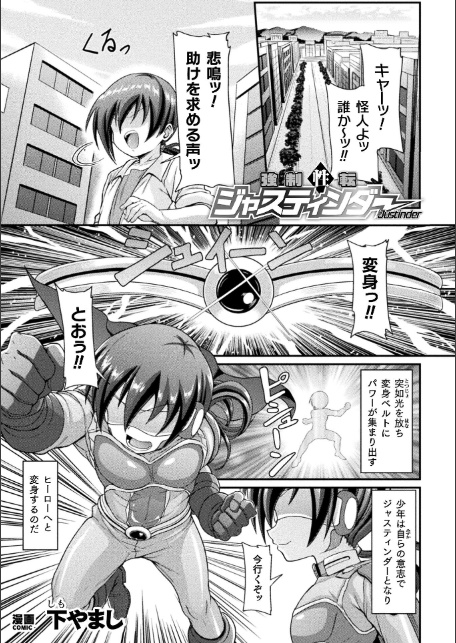 強●性転ジャスティンダー【単話】-1