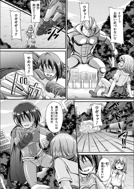 強●性転ジャスティンダー【単話】-2