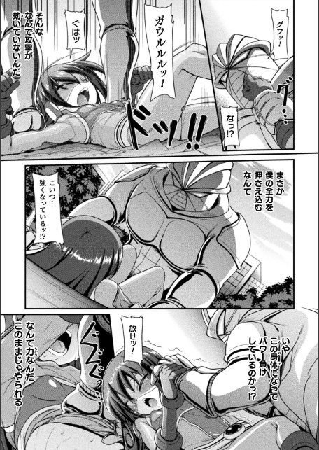 強●性転ジャスティンダー【単話】-5