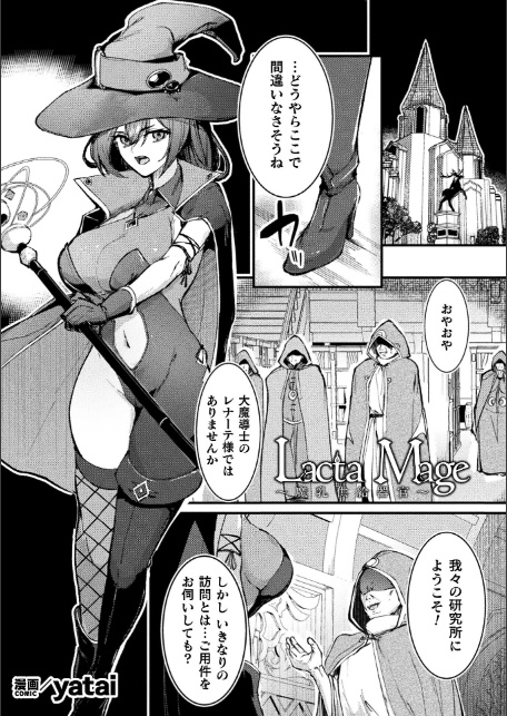 Lacta Mage 〜魔乳供給器官〜【単話】-サンプル画像1