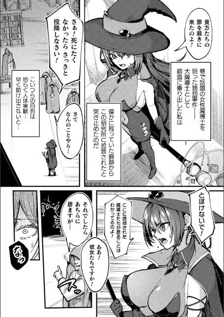 Lacta Mage 〜魔乳供給器官〜【単話】-サンプル画像2