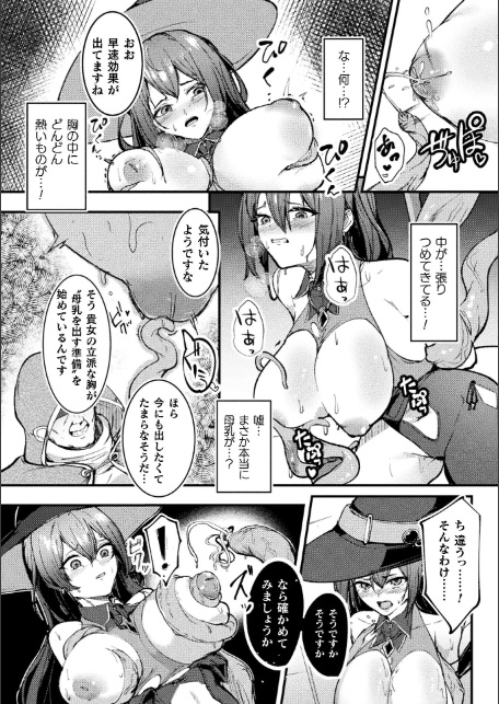Lacta Mage 〜魔乳供給器官〜【単話】-サンプル画像8