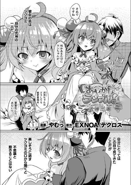 あやかしランブル！X指定 式神恋慕 第三話【単話】-サンプル画像1