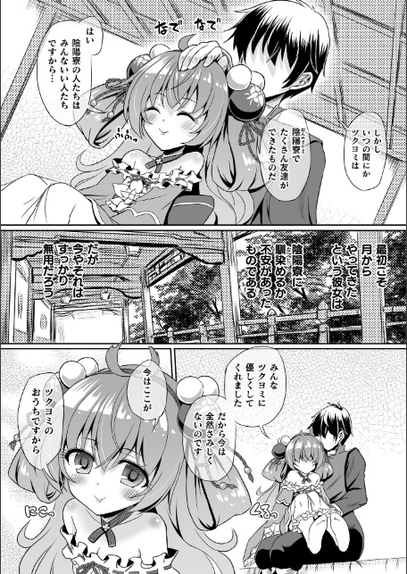 あやかしランブル！X指定 式神恋慕 第三話【単話】-サンプル画像2