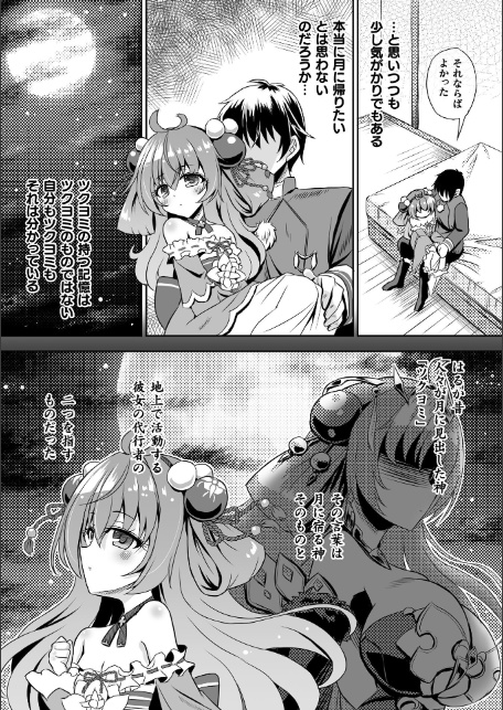 あやかしランブル！X指定 式神恋慕 第三話【単話】-サンプル画像3