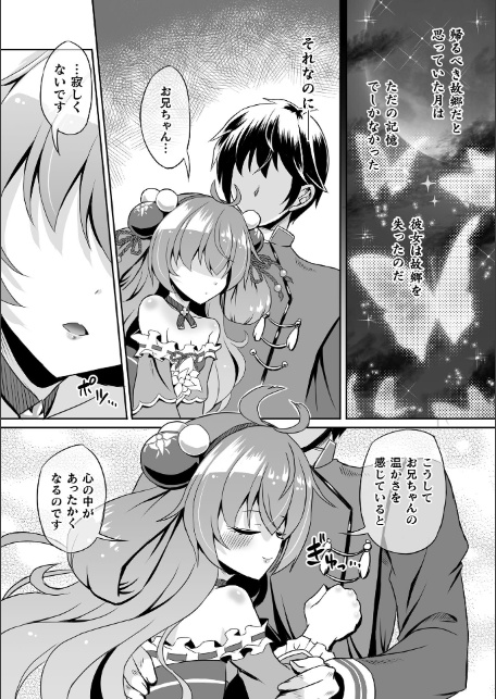 あやかしランブル！X指定 式神恋慕 第三話【単話】-サンプル画像6