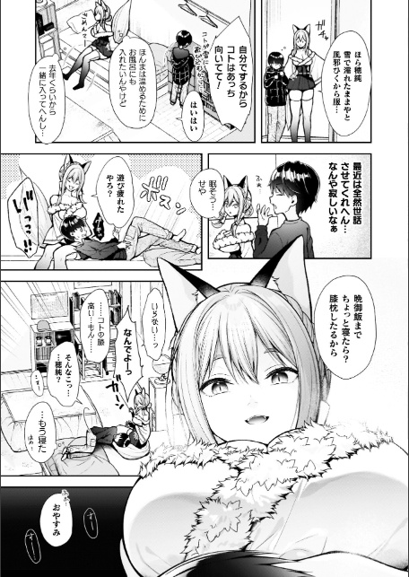 甘恋ぼなぺてぃーと-13