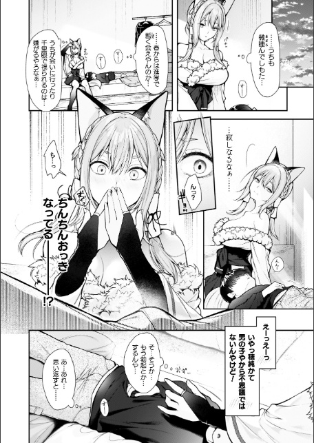 甘恋ぼなぺてぃーと-14