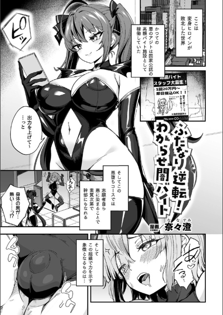 ふたなり逆転！わからせ闇バイト【単話】-サンプル画像1