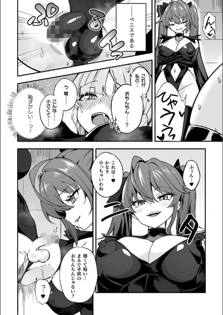 ふたなり逆転！わからせ闇バイト【単話】-サンプル画像2
